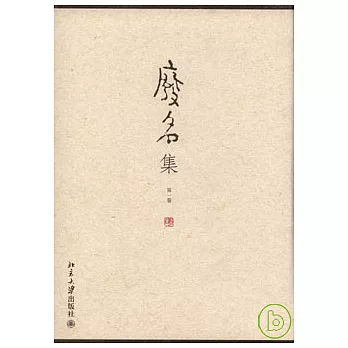 廢名集（全六卷）