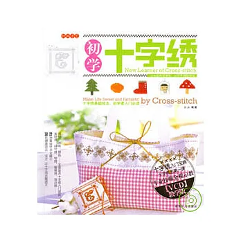 初學十字繡（附贈VCD）