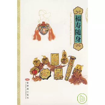 福壽隨身（明信片）