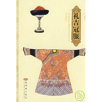 禮吉冠服（明信片）