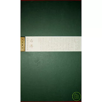 石濤 陶淵明詩意圖冊