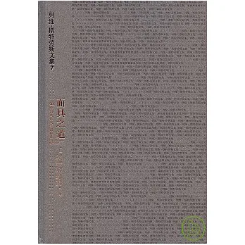 面具之道