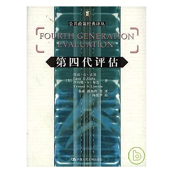 第四代評估