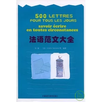法語範文大全