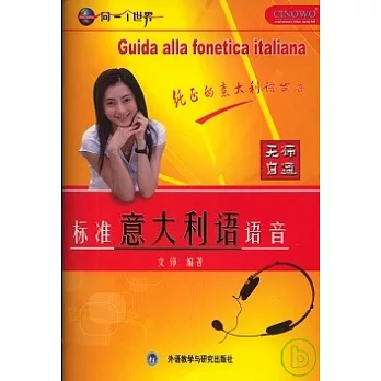 標準意大利語（1書+2張光盤）