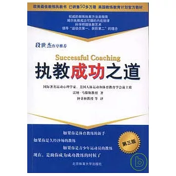 執教成功之道