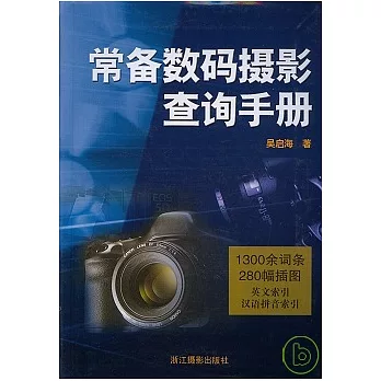常備數碼攝影查詢手冊