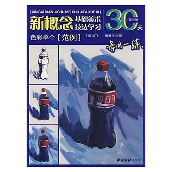 色彩單個（範例）‧第五冊