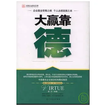 大贏靠德