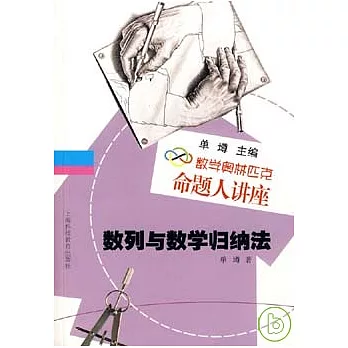 數列與數學歸納法