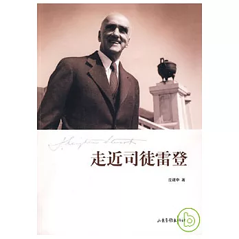 走近司徒雷登