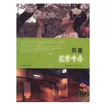 蘇童‧花繁千尋