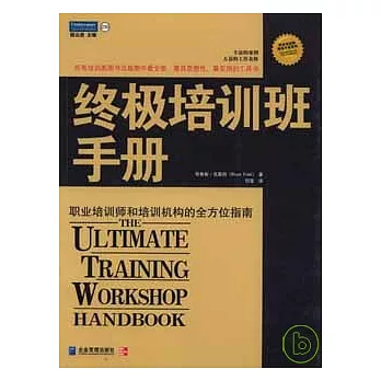終極培訓班手冊