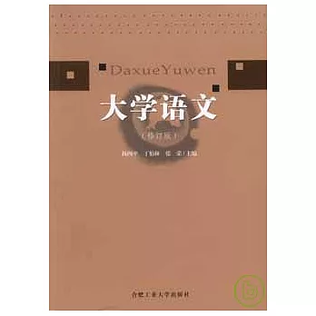 大學語文