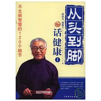 從頭到腳話健康（全二冊）