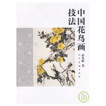 中國花鳥畫技法
