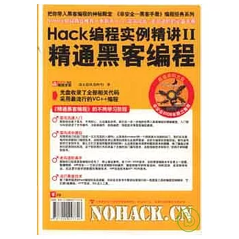 Hack編程實例精講II︰精通黑客編程