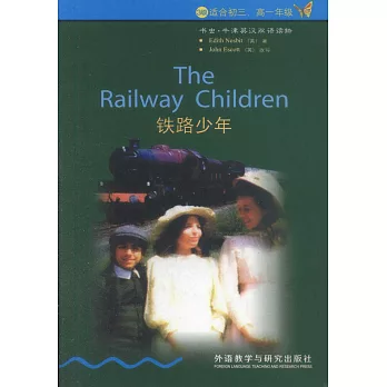 鐵路少年（英漢對照）