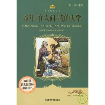 童年‧在人間‧我的大學