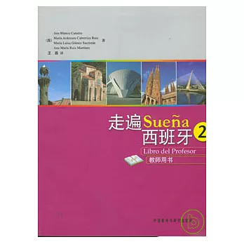 走遍西班牙（2）︰教師用書