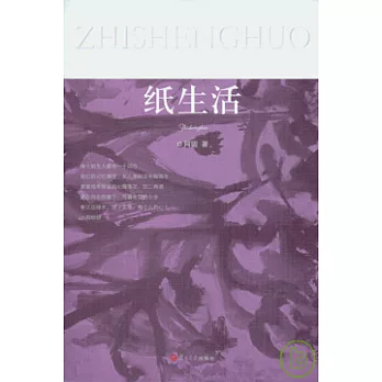 紙生活