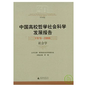 社會學