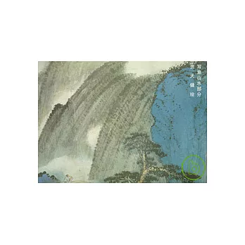 榮寶齋畫譜‧現代編（95）︰寫意山水部分