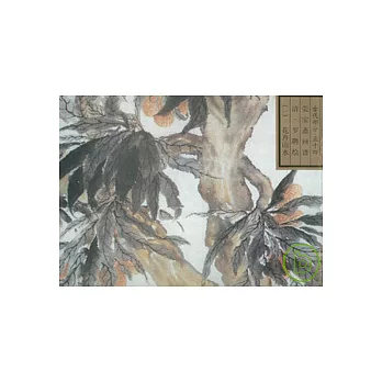 榮寶齋畫譜‧古代編（54）︰花卉山水 一
