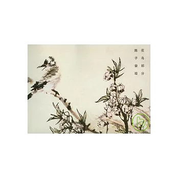 榮寶齋畫譜‧現代編（89）︰花鳥部分