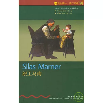 織工馬南（英漢對照）