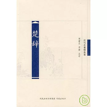 楚辭