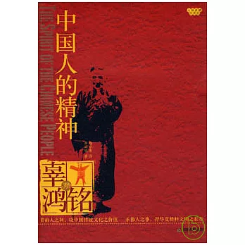 中國人的精神