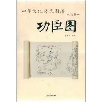 功臣圖