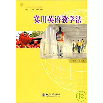 實用英語教學法