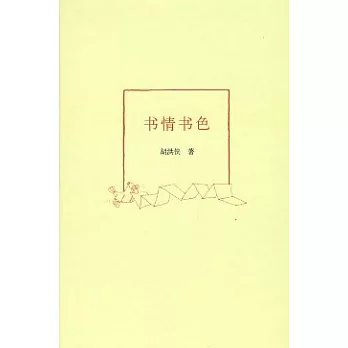 書情書色