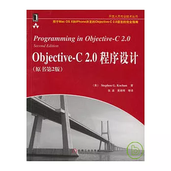 Objective-C 2.0程序設計