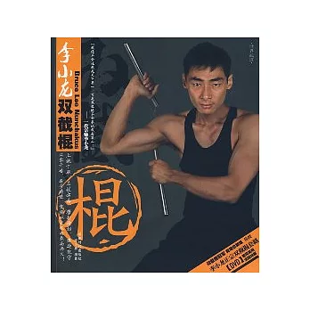 李小龍雙節棍 =  Bruce Lee Nunchakus /