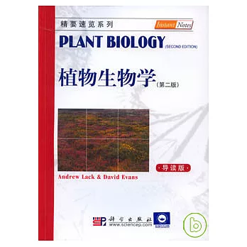 植物生物學（導讀版英文）