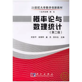 概率論與數理統計