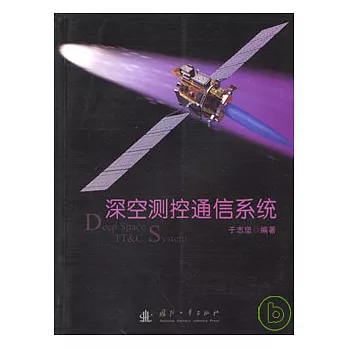 深空測控通信系統