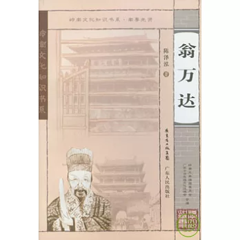 翁萬達