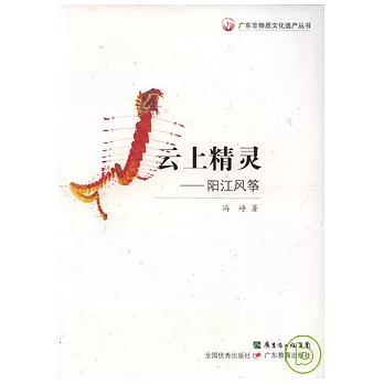 雲上精靈︰陽江風箏