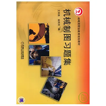 機械制圖習題集