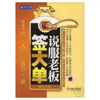 說服老板簽大單