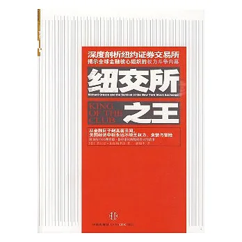 紐交所之王