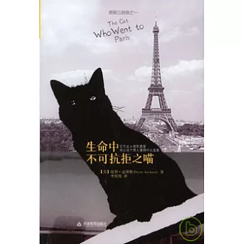 生命中不可抗拒之喵