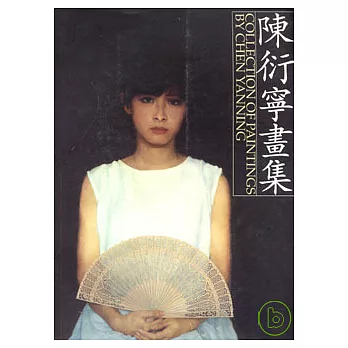 陳衍寧書集（繁體版）