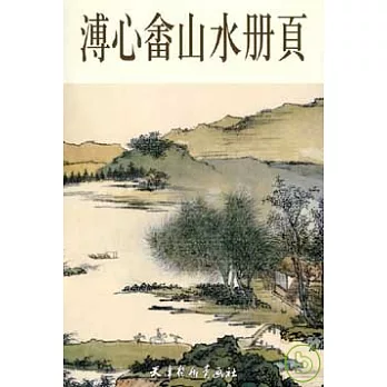 溥心畬山水冊頁