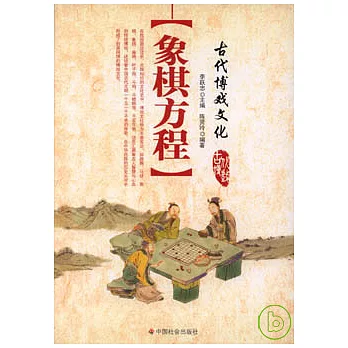 象棋方程