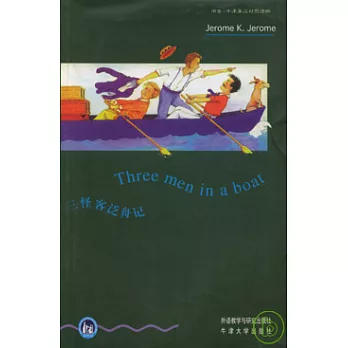 三怪客泛舟記（英漢對照）